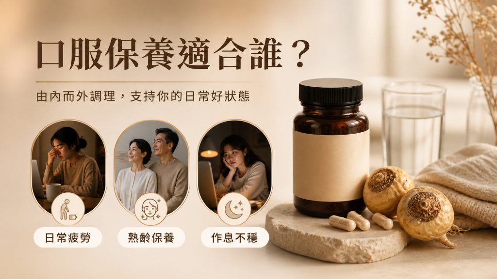 男性日常保養與瑪卡牡蠣營養補給
