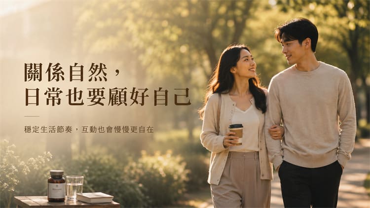 親密前準備與伴侶溝通安全感