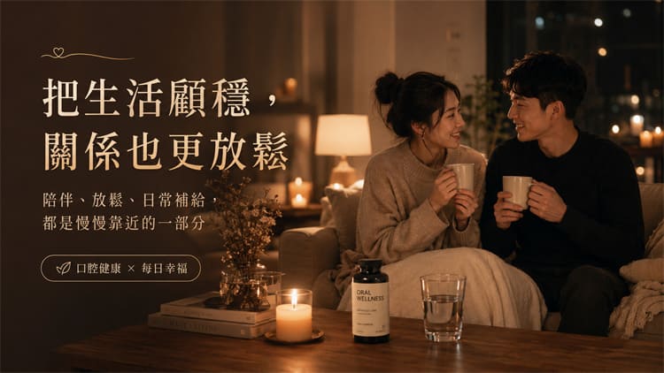 男性穩定狀態與睡眠節奏調整